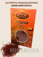 1 กรัม, หญ้าฝรั่นหรือ แซฟฟรอนคุณภาพสูงจากอิหร่าน แท้ 100% Premium Saffron 1gram imported product