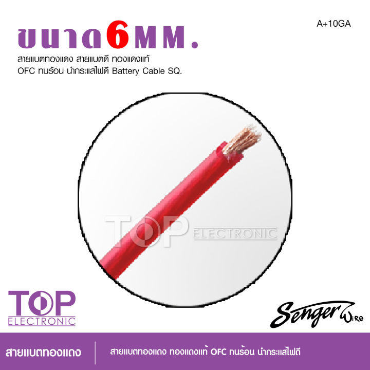 top-senger-สายแบตทองแดง-ขนาด-6-8-12-20-35มิล-สายไฟแบตรถยนต์-สายไฟเครื่องเสียงรถ-สายไฟทองแดง-สายแบตทองแดง-จำนวน1เมตร-เลือกขนาดได้