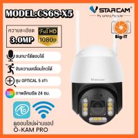 ใหม่ล่าสุด Vstarcam กล้องวงจรปิดใช้ภายนอก รุ่นCS68-X5 ซูมได้5เท่า ความละเอียด3ล้านพิกเซล ภาพสีทั้งกลางวัน/กลางคืน ฺ#Big-it