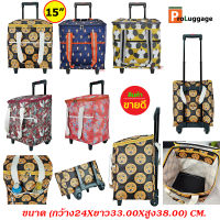 ProLuggage กระเป๋าถุงผ้าล้อลาก กระเป๋าช้อปปิ้ง กระเป๋าเดินทาง อเนกประสงค์ ขนาด ความสูง 15 นิ้ว Code 7723