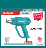 Total เครื่องเป่าลมร้อน 2000 วัตต์ รุ่น TB200365 ( Heat Gun )