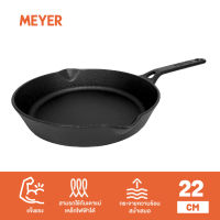 MEYER CAST IRON 22CM กระทะเหล็กหล่อมีด้ามจับ SKILLET (48446-C)