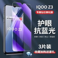 IQOOZ3 ฟิล์มกระจกนิรภัยแบบเต็มหน้าจอ vivoiqooz3 Original Anti-Blue V2073A5G รุ่นฟิล์มแก้วป้องกันการระเบิด