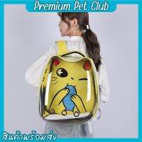 (☞ﾟヮﾟ)☞Premium pet club☜(ﾟヮﾟ☜)กระเป๋าสัตว์เลี้ยงสะพายหลัง กระเป๋าหมา กระเป๋าแมว 【พร้อมส่ง】