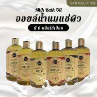 Milk bath oil น้ำนมแช่ผิวสปา น้ำนมแช่ผิว น้ำนมแช่ตัว น้ำนม กลิ่นหอมอโรม่า บำรุงผิวจากน้ำมันธรรมชาติ -500ml/1000ml/5000ml- (NS)