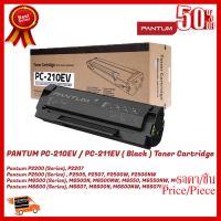 PANTUM PC-210EV / PC-211 ( Black ) Toner Cartridge / หมึกของแท้100% ( สีดำ ) ##ที่ชาร์จ หูฟัง เคส Airpodss ลำโพง Wireless Bluetooth คอมพิวเตอร์ โทรศัพท์ USB ปลั๊ก เมาท์ HDMI สายคอมพิวเตอร์