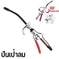 【Smilewil】ปืนเป่าลมแรงดันสูง ปืนเป่าลม ปืนฉีดลม ปืนทําความสะอาดฝุ่น Air Blow Gun Kit ปืนลม อลูมิเนียมอัลลอยด์