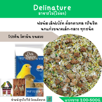 Delinature อาหารไข่ เสริมทั้งแม่และลูก (200-500G.) สำหรับนกแก้ว แฮมเตอร์ กระรอก