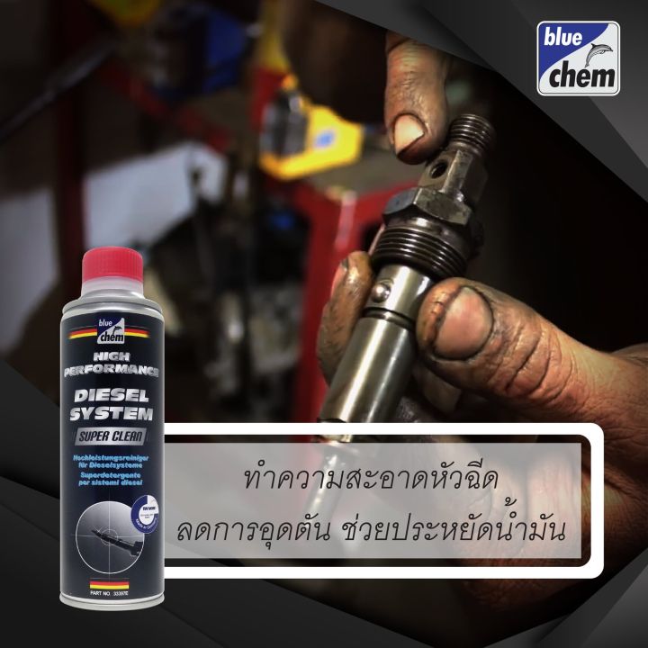 ล้างหัวฉีด-ลดควันดำ-bluechem-diesel-system-super-cleaner-เครื่องยนต์ดีเซล-เติมลงในถังน้ำมันเชื้อเพลิง-ปกป้องระบบเชื้อเพลิงจากความชื้น