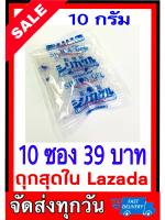 สารกันชื้น กันชื้น ขนาด 10 กรัม มี 10 ชิ้นใส่อาหารได้ปลอดภัย คุ้ม  ดูด ความชื้นได้ดี  กันชื้น ซองกันชื้น กันความชื้น ดูดความชื้นได้ดี ชื้น