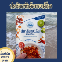 ** NEW ** ปลาอินทรีเค็มทรงเครื่อง