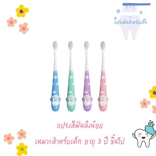 พร้อมส่ง-แปรงสีฟันเด็ก-ขนนุ่ม-แน่น-มีของแถมทุกออร์เดอร์