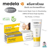 ครีมทาหัวนมเพื่อป้องกัน และรักษาแผลที่หัวนม ขนาด1.3ออนซ์ Medela Lanolin Nipple Cream for Breastfeeding, 100% All Natural Single Ingredient, New Purelan, 1.3 Ounce