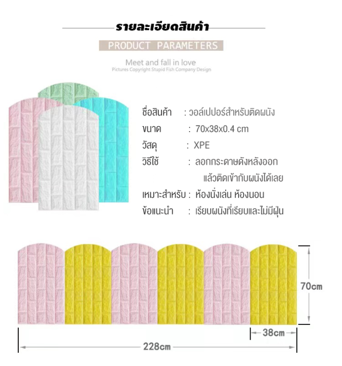 วอล์เปเปอร์กันกระแทก-วอล์เปเปอร์3d-วอล์เปเปอร์กาวในตัว-สติ๊กเกอร์ติดผนัง-ติดง่าย-ตกแต่งห้องเด็กๆ-ตกแต่งห้องนอน