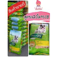 [ลด 50%] ส่งฟรีทุกรายการ!! Dogn joy สูตรเจ 20โล สำหรับหมาขี้แพ้ แพ้ง่าย*****ค่าส่งกส.ละ100บ ทั่วประเทศ****