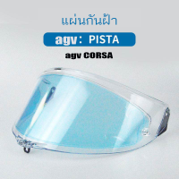 แผ่นกันฝ้าหมวกกันน็อค AGV pista gpr corsa pinlock agv k3sv k1 k5s แผ่นกันหมอกแผ่นกันฝ้าป้องกันเวลาฝนตกฟิล์มติดชิวหมวกกันน็อคแผ่นติดเลนส์หมวกติดกระจกหมวก