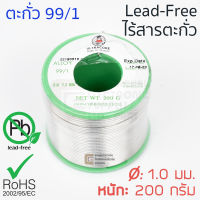 ULTRACORE ตะกั่วขด 99/1 ไร้สารตะกั่ว Lead Free (RoHS) ขนาด 1.0 มม หนัก 200 กรัม (ตะกั่วบัดกรี)