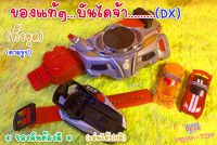 Dx เข็มขัดแปลงร่าง +รถ 2คัน / RIDER  DRIVE เข็มขัดไดรฟ์ (ของแท้)