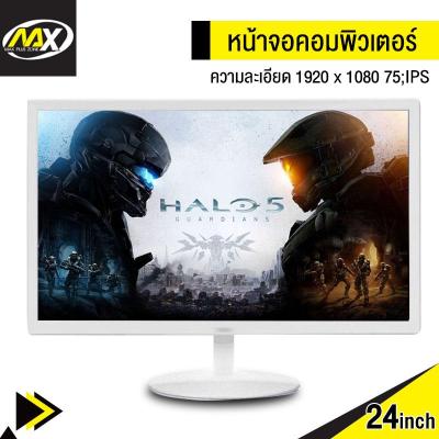 MAX PLUS จอคอม 24นิ้ว จอมอนิเตอร์ 1920*1080 monitor จอมอนิเตอร์เกมมิ่ง 75HZ HD จอมอนิเตอร์ IPS desktop gaming LED monitor (VGA HDMI)