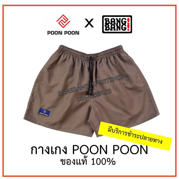 กางเกงขาสั้น-poonpoon-by-bangbang-ส่งจาก-กทม-ค่าส่งถูกกว่า-ส่งฟรี