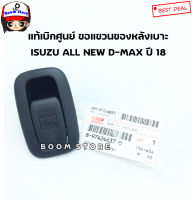 ISUZU แท้เบิกศูนย์ ขอแขวนของหลังเบาะ(สีดำ) ALL NEW D-MAX ปี2012-2018 เบอร์แท้ 8974246370