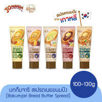 Bokumjari Butter Spread สเปรดทาขนมปัง ทีทาขนมปังอาหารเกาหลีง ของแท้นำเข้าจากเกาหลี