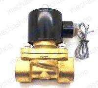 โซลินอยด์วาล์วปิดเปิดน้ำ 24VDC 3/4นิ้ว (DN20) เกลียวนิ้ว BSP Water Air Oil Brass Normal Close Electric Solenoid Valve