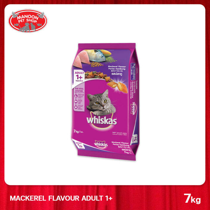 manoon-whiskas-pockets-adult-mackerel-flavour-7-kg-วิสกัสพ็อกเกต-สูตรแมวโต-รสปลาทู-ขนาด-7-กิโลกรัม