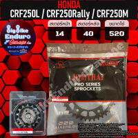 สเตอร์หน้า-หลัง[ CRF250L / CRF250 Rally / CRF250M สายโมตาด สายป่า สายโดด ]แท้ล้าน%