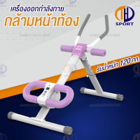 เครื่องบริหารหน้าท้อง Power Plank บริหารกล้ามท้อง เกร็งกระชับ เครื่องออกกำลังกายในบ้าน