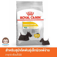 Royal Canin Mini Derma Comfort แบบ New อาหารสุนัข สูตรบำรุงผิวหนังและผิวแพ้ง่าย 10 เดือนขึ้นไป