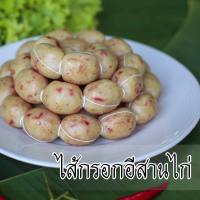 ไส้กรอกอีสานไก่ (น้ำหนัก 1กิโลกรัม)