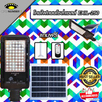 โคมไฟถนนโซล่าเซลล์ Solar Light LED รุ่นใหม่ล่าสุด STREET-EXLT-250W 250W ไฟสว่างมาก ไฟโซล่าเซลล์ ไฟพลังงานแสงอาทิตย์นอกอาคาร ไม่เสียค่าไฟ