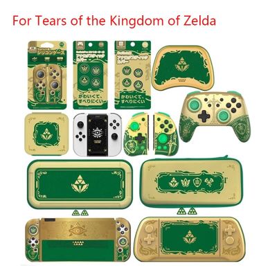 สำหรับ Zelda น้ำตาแห่งอาณาจักรสำหรับสวิตช์ NS/อุปกรณ์เสริม OLED กระเป๋าเก็บของ/ฝาครอบป้องกันฝาโยก