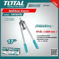 TOTAL ?? คีมย้ำรีเวท ด้ามยาว  รุ่น THT32176 ขนาด 17 นิ้ว Riveter เครื่องมือ เครื่องมือช่าง