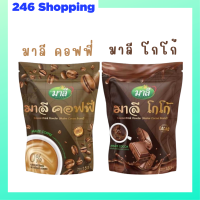 มาลี คอฟฟี่ และมาลีโกโก้ เครื่องดื่มกาแฟและโกโก้ชนิดผง ปริมาณ 150 g. / 1 ถุง