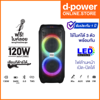 d-power ลำโพงบูลทูธ รุ่น X9W Bluetooth 5.0 TWS ขนาด 8 นิ้ว x 2  กำลังขับ 120 W. สินค้ารับประกัน 1 ปี