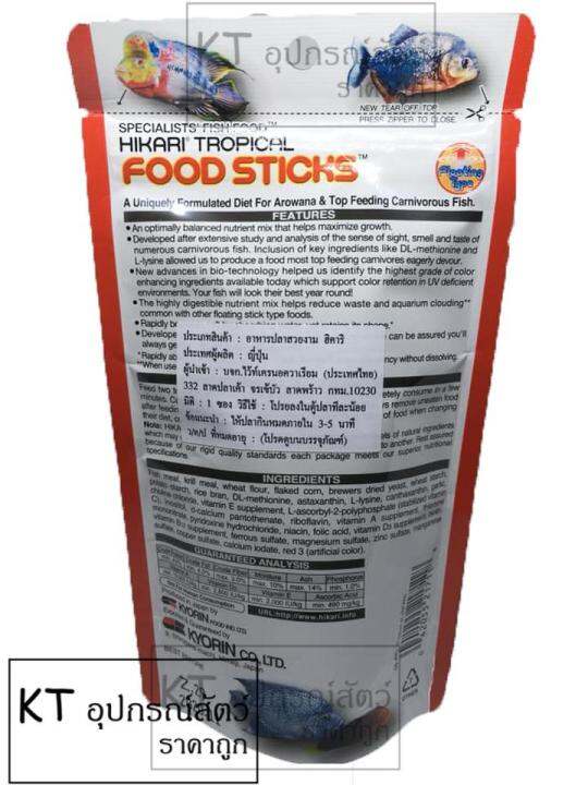 hikari-tropical-food-sticks-ฮิคาริ-อาหารเม็ดสำหรับปลามังกร-อะโรวาน่า-ชนิดเม็ดลอย-57g