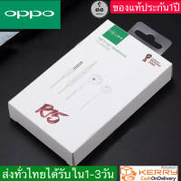 หูฟัง OPPO R15 ของแท้ อินเอียร์ ใช้ได้กับ OPPO ทุกรุ่น R9 R15 R11 R7 R9PLUS A57 A77 A3S  พร้อมแผงควบคุมอัจฉริยะ และไมโครโฟนในตัว ใช้กับช่องเสียบขนาด 3.5 mm  มีระบบตัดเสียงรบกวนจากภายนอก รับประกัน 1 ปี By GGMobile