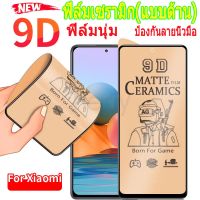 ฟิล์มเซรามิกกันรอยHerryใหม่ 9D ฟูล คัฟเวอร์ ซอฟท์ แมทท์ ฟิล์มเซรามิคกันรอยหน้าจอสำหรับ Xiaomi Redmi Note 10 10S 9 9S 8 7 Pro Max K20 K30 K40 9A 9C 8A 7A 6 6A Mi 10T 9T 11 Lite Poco F2 F3 M3 X3 Nfc QC7311628