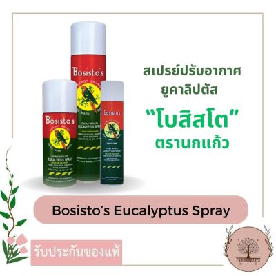 Bosisto’s Eucalyptus Spray “โบสิสโต”สเปรย์ปรับอากาศยูคาลิปตัส ตรานกแก้ว