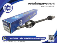 เพลาขับทั้งเส้นสั้นข้างซ้าย ยี่ห้อ KDD ใช้สำหรับรุ่นรถ  NISSAN MARCH/ALMERA AUTO ABS (NI-5-6384)