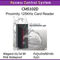 ACS CMS102 หัวอ่านบัตรคีย์การ์ด RFID 125KHz กันน้ำ Wiegand Reader 26/34 Bits