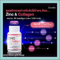 ซิงค์แอนด์คอลลาเจน Zinc and Collagen แอล-อาร์จินิน,แอล-ออร์นิทีนและวิตามินซี  บำรุงผิวพรรณ ป้องกันสิว