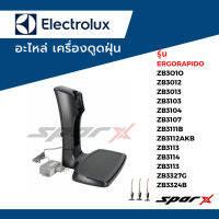 Electrolux แท่นชาร์จ พร้อมขาตั้ง   รุ่น Ergorapido