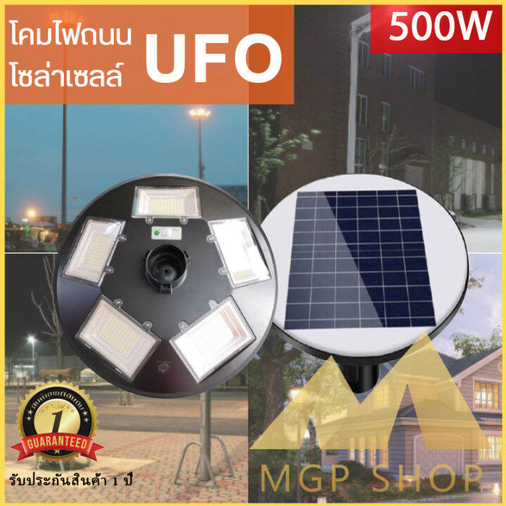 mgp-shop500w-โคมไฟถนน-ufo-square-light-ไฟถนน-ไฟโซล่าเซลล์-พลังงานแสงอาทิตย์