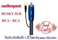 AUDIOQUEST : HUSKY SUB (RCA) (3.0M) , (5.0M) , (8.0M) , (12.0M)