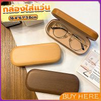 BUY HERE กล่องใส่แว่น ลายไม้ สไตล์คลาสสิค 3 สี Glasses case พกพาสะดวก