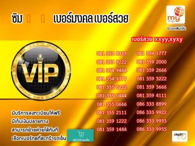 ซิมมาย เบอร์vip simcard prepaid MybyCat vip, lucky, good number เบอร์สวย ระบบเติม ใช้งานได้ทั่วไทย ย้ายค่ายได้ทันที