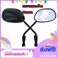 กระจกเดิมสำหรับใส่-รุ่นHONDAสีดำ (1คู่) กระจกเดิม กระจกฮอนด้า กระจกเดิมฮอนด้า